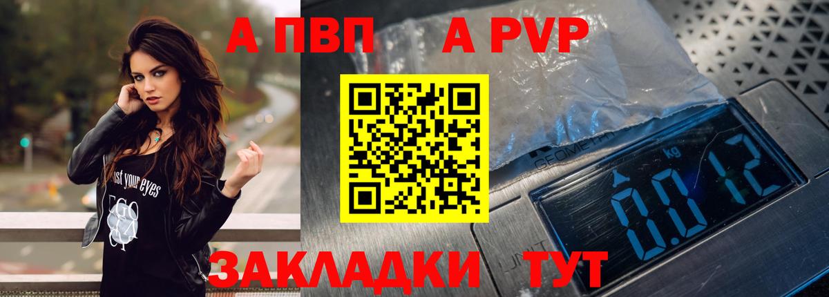 А ПВП кристаллы  A PVP Соль  Альфа ПВП  Вход с VPN  Кузнецк 
