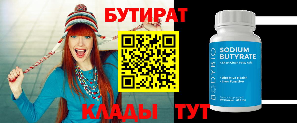 БУТИРАТ вода Кузнецк