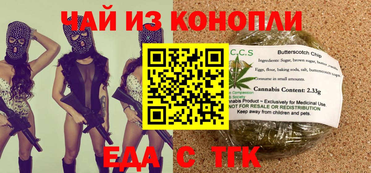 Еда ТГК марихуана  Вход с VPN  Кузнецк 
