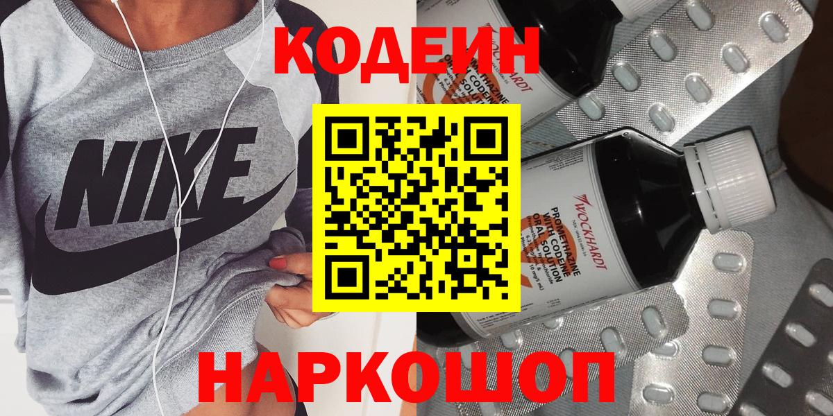 Codein Purple Drank  Вход с VPN  Кузнецк  Кодеин Purple Drank 