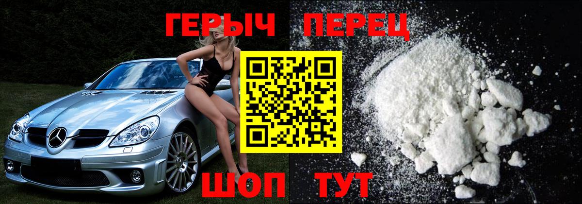Героин белый Кузнецк