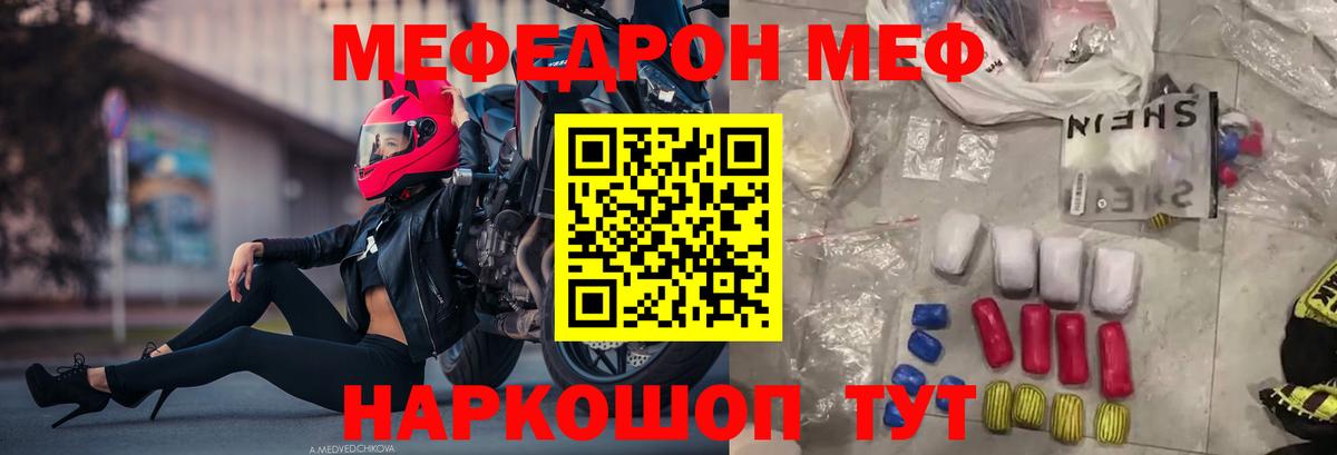МЕФ кристаллы  Вход с VPN  Мефедрон  МЯУ-МЯУ  Кузнецк 