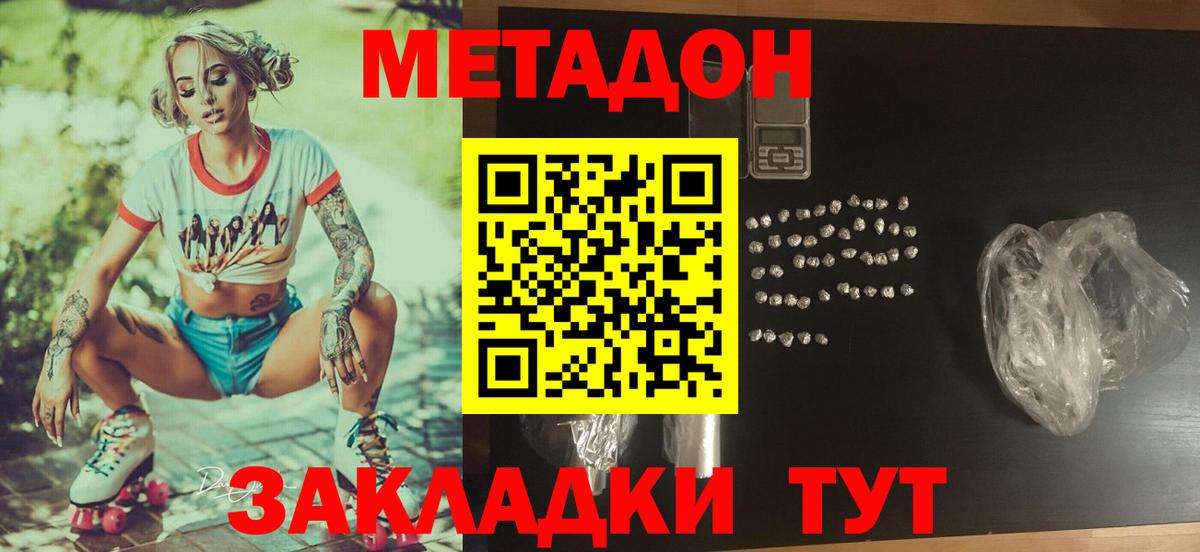 МЕТАДОН methadone Кузнецк