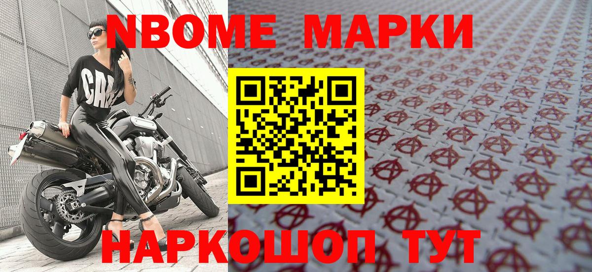 Марки NBOMe 1,5мг  Вход с VPN  Кузнецк 