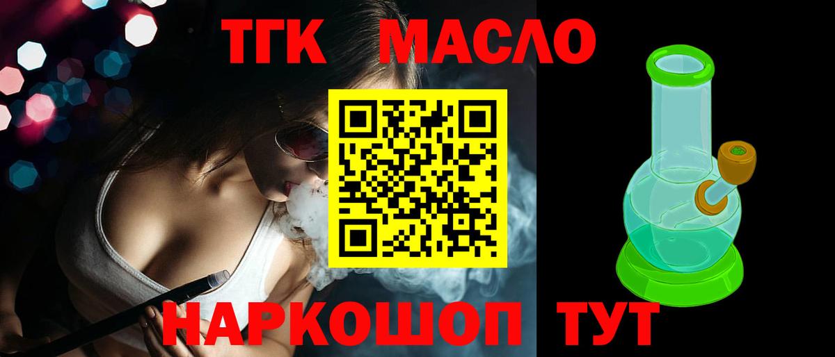 Кузнецк  Дистиллят ТГК THC oil  Вход с VPN 